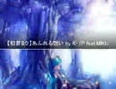 【初音ミク】あふれる想い by K-1P feat.MIKU(オリジナル曲REMIX)