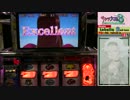 サクラ大戦３　マイスロコンプを目指す動画　２周目ロベリア　第３幕