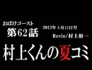 ラジオ「おばけゴースト」 第62話