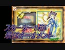 【遊戯王】スターターデッキ1箱最強トーナメント　part2【スターター杯】