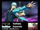 【初段】フェンリルの【P4U】(2012/8/14)