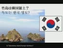 【英語ver】日本の高校生が作った竹島問題動画検証が凄すぎる【高画質】
