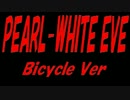 【Bicycle】PEARL WHITE EVE【カバー曲】
