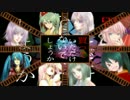【^合唱^】吉原ラメント【偽りだらけの恋愛】