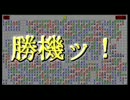 【ゆっくり実況】ゆっくりマインスイーパー１１７【ミスしたら終了】