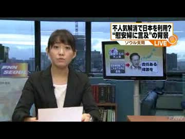 韓国大統領の対日批判の背景について、青山美保記者の解説です。(12_08_15)