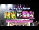 【P-martTV】閉店くんVS閉店ちゃん 7戦目