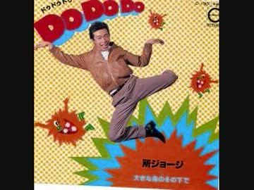 テレビ東京「ドバドバ大爆弾」のテーマ 所ジョージ「DoDoDo」 ニコニコ動画R18スマホ検索