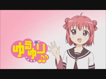 ゆるゆり♪♪　アイキャッチまとめ