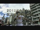 【在特会】反天連迎撃in靖國会長密着１【2012.8.15】