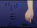 【実況】女１人で群青蝶　前編