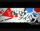 【お兄さんと妹な声で】カゲロウデイズ【歌ってみた】