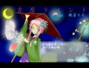 【桃音モモ】吉原ラメント【カバー】