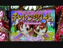 【パチンコ】CR Go!Go! 郷３ ひなゆないっぱい見るぞ！ ６