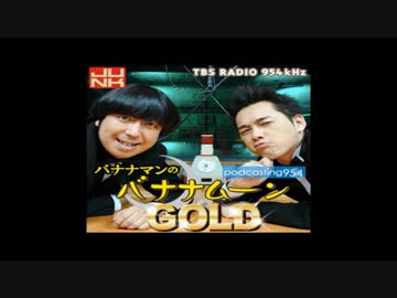 バナナマン日村による五輪サッカー男子応援ソング