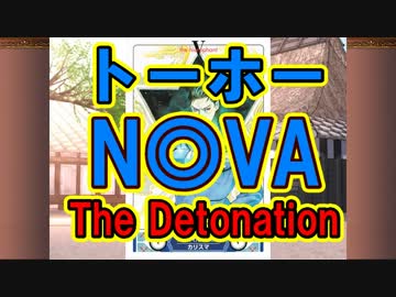 『トーホーN◎VA in 香霖堂』【真・プレアクト-7 キャスト紹介】