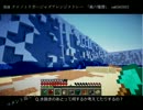 [minecraft]海を枯渇させる~part8~[ゆっくり実況]