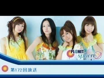 Pl@net Sphere 第172回　(12.8.15)