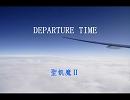 【歌ってみた】　女が歌ってますが　聖飢魔Ⅱ　「DEARTURE TIME」
