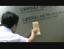 2/2「日本サッカー協会」大仁邦弥会長の妄想発言・利敵行為を糾す