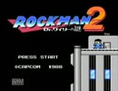 ロックマン２・一生懸命play（１）