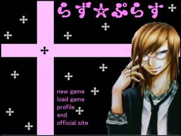 【１】らず☆ぷらす実況プレイ　イケメンとｲﾁｬﾁﾔ