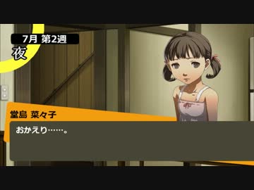 番長「病んで殺られてペルソナ4」 Part3 【2chSS】