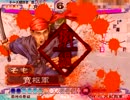 三国志大戦３　赤頭巾MASTERを目指してみる（仮）その42　（終）