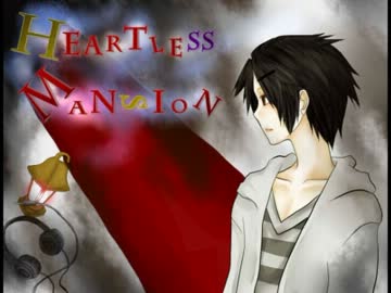 フナムシのゆっくり実況プレイ 【HEARTLESS MANSION】 Part1