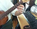ウクレレで「禁じられた遊び」を弾いてみた その２