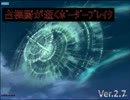 【イベント】占拠厨が逝くﾎﾞｰﾀﾞｰﾌﾞﾚｲｸ♯005【時報】