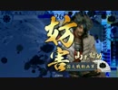 【戦国大戦】悲恋＋柿崎＋景勝＝あいてはしぬ６０【VS啄木鳥】