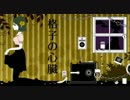 【宮香が】格子の心臓【歌ってみちゃった】