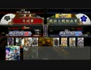 諸勢力の戦国大戦 第12回「光差す道となれ」