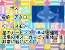 ４コマ漫画の知識だけで星のカービィ３を実況プレイpart3