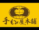 【江頭２：５０】　手もみ屋本舗×江頭2：50　ラジオ音声