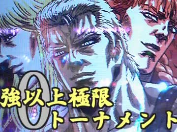 【MUGEN】大乱戦！！強以上極限0トーナメントPart55【強～神クラス】