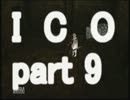 繋がる絆にあこがれてICO初見実況してみます。　part.9