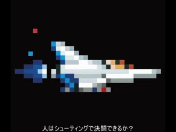 【ゆっくり実況】人はシューティングで決闘できるか？ 前編【遊戯王】