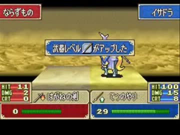 ファイアーエムブレム　烈火の剣　闇縛り　２３章