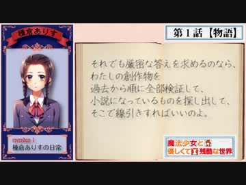 【オリジナルストーリー】「魔法少女と優しくて残酷な世界」第一話(1-3)