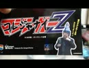 DZ40 デビルマン マジンガーZ 40th Anniversary.コレジャナイ・マジンガーＺ