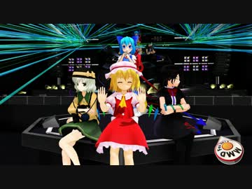 【第9回MMD杯本選】チルノが物凄いライブ～に合わせて踊ったよ