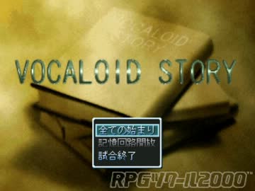 自作のゲーム「VOCALOID STORY」を実況プレイ　Part01