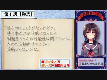 【オリジナルストーリー】「魔法少女と優しくて残酷な世界」第一話(1-6)
