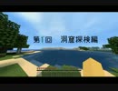 【minecraft】マイクラ初心者がバージョンアッ（ｒｙ【第１’回】