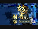 【戦国大戦】地黄八幡ときどき金剛火牛。その３【従一位】