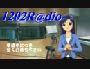 【1202R@dio】待機動画