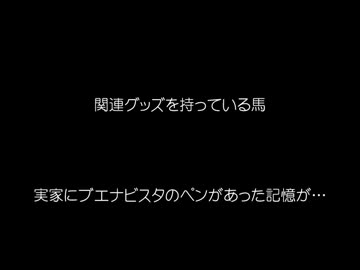 【競馬】競馬好きに聞く競走馬・第3レース【アンケート】