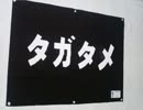 Mr.Children　タガタメ　カラオケ♪